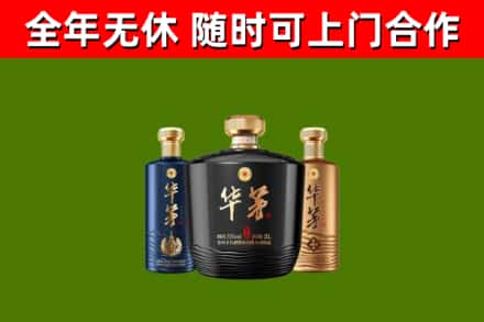 库尔勒回收华茅