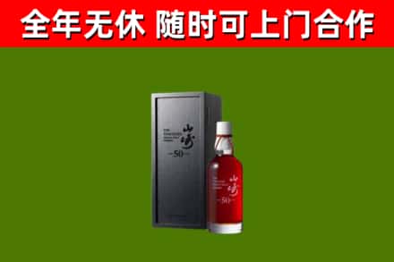库尔勒烟酒回收50年山崎洋酒.jpg