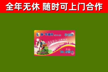 库尔勒烟酒回收超市卡.jpg